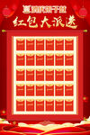红包墙