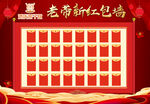 红包墙