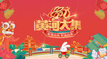 黄河大集标志