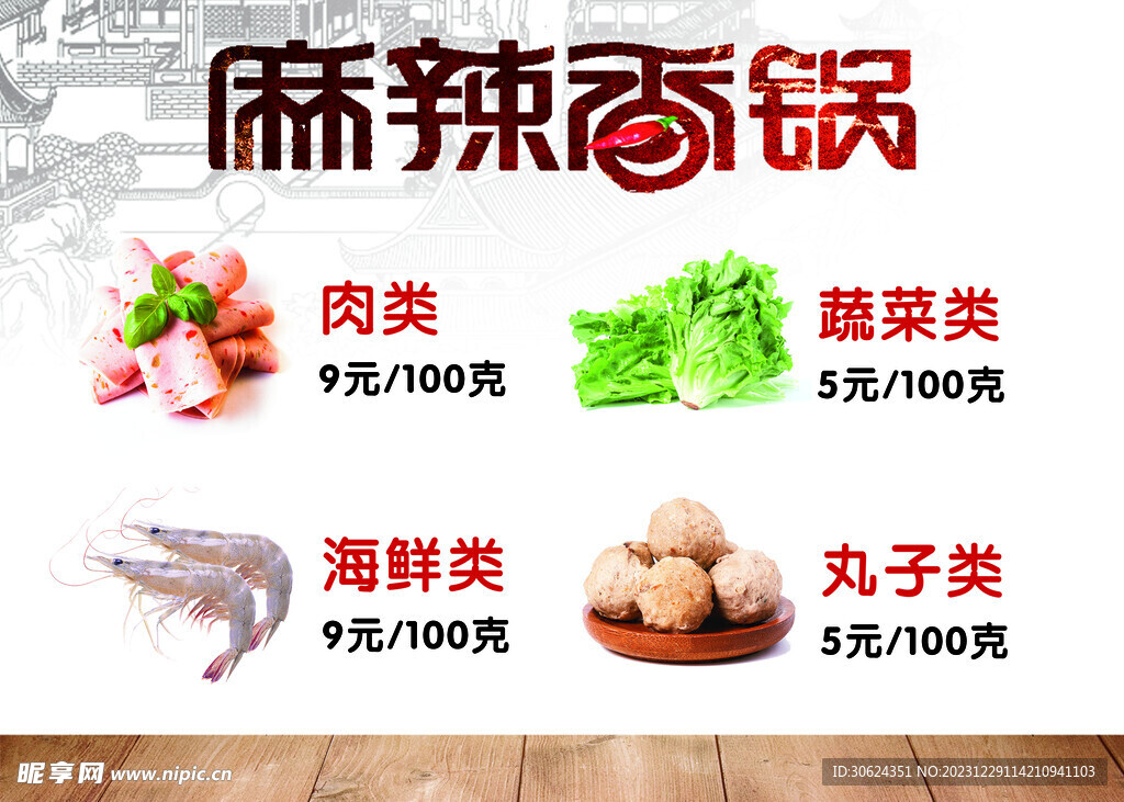 麻辣香锅