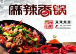 麻辣香锅