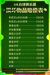 台球物品赔偿表