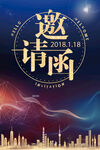 邀请函