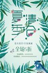 夏季清仓