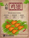 鸡翅