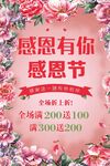 感恩有你感恩节