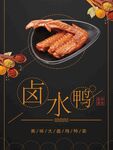 卤水鸭