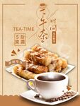 下午茶