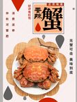 大闸蟹