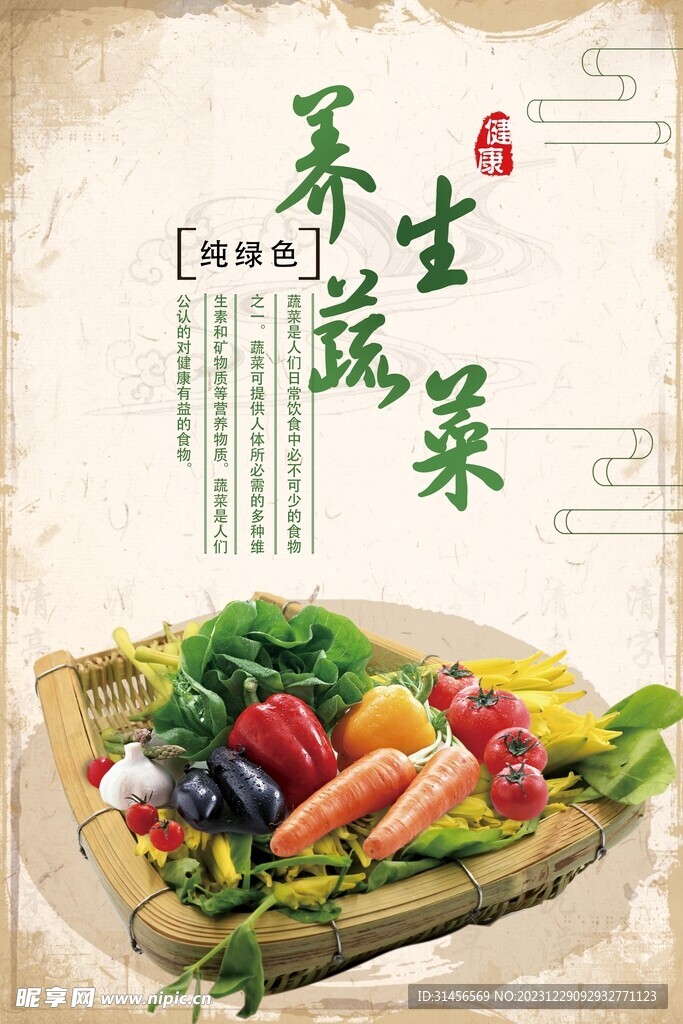 新鲜蔬菜