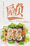 扇贝