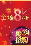 限时抢购