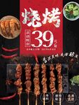 烧烤