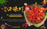 小龙虾