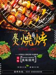 炭火烧烤
