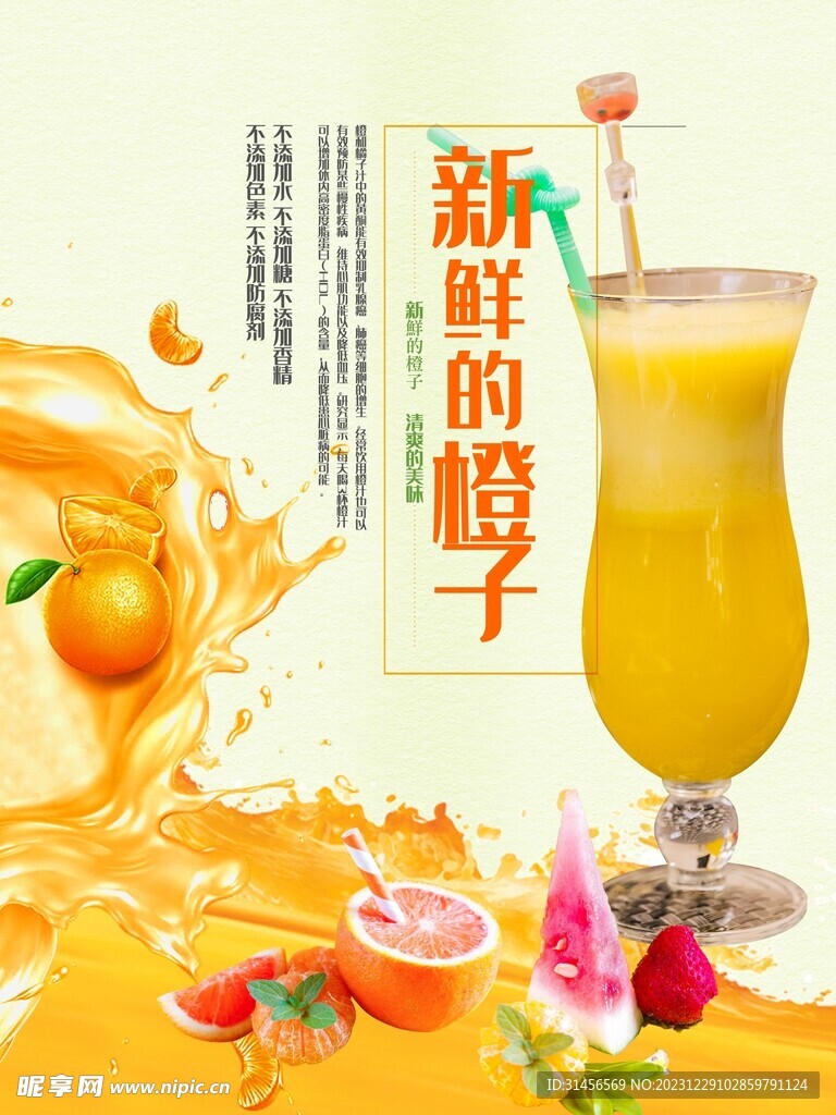 新鲜橙子