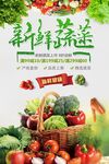 新鲜蔬菜