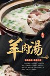 羊肉汤