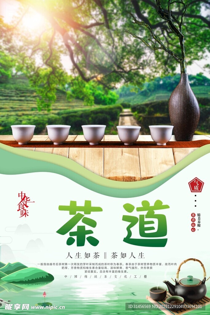 茶道