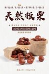 天然板栗