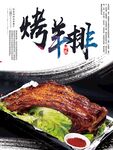 烤羊排