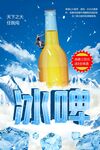 冰镇啤酒