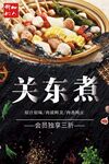 关东煮