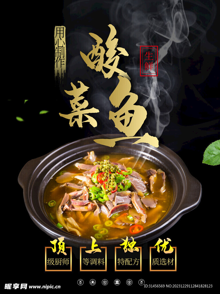 酸菜鱼