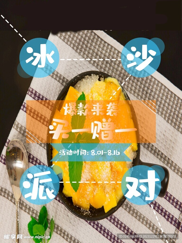 冰沙