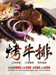 烤牛排