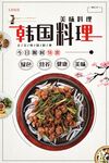 韩国料理