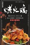 烤火鸡