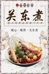 关东煮
