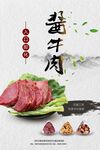 酱牛肉