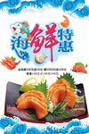 海鲜特惠