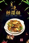 煎带鱼