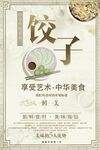 饺子