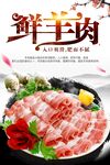 鲜羊肉