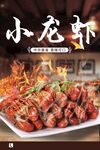 小龙虾
