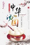 汤圆