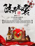 陈年老窖