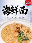 海鲜面