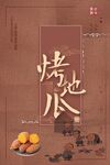 烤地瓜