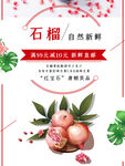石榴