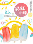 冰棒