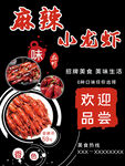 麻辣小龙虾