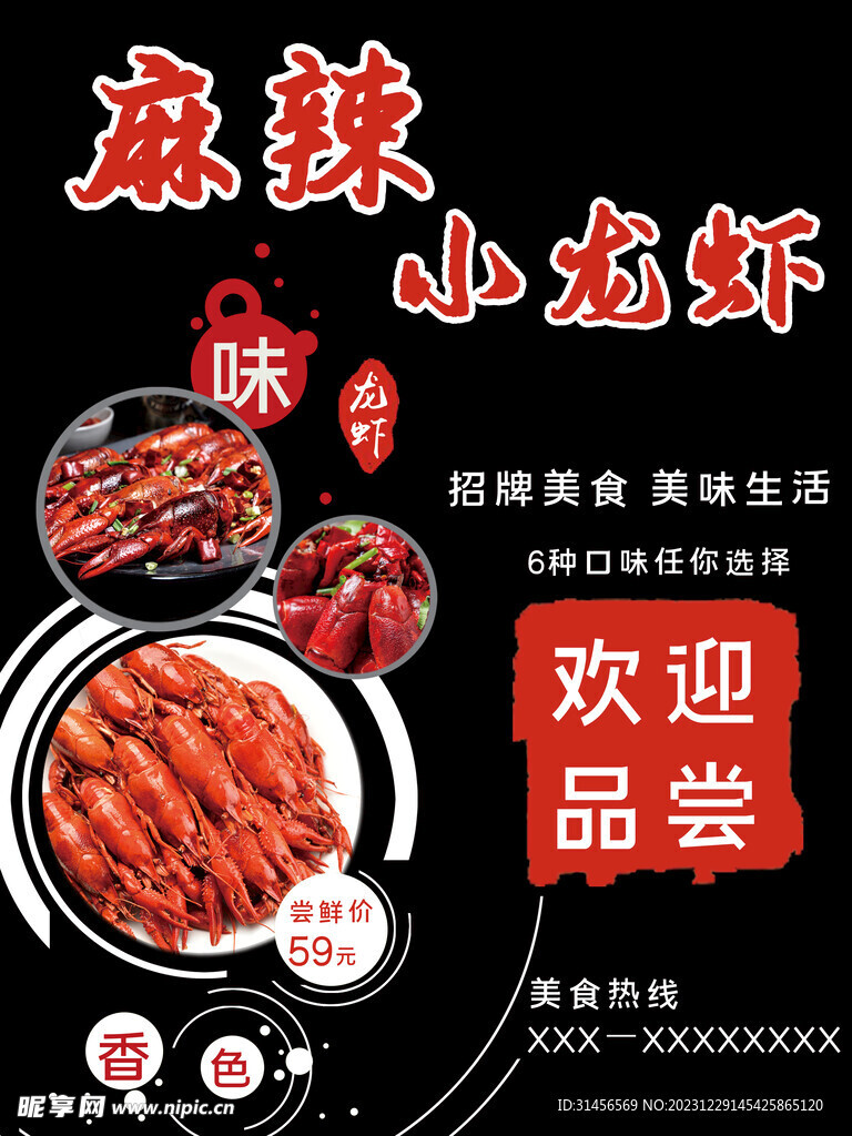 麻辣小龙虾