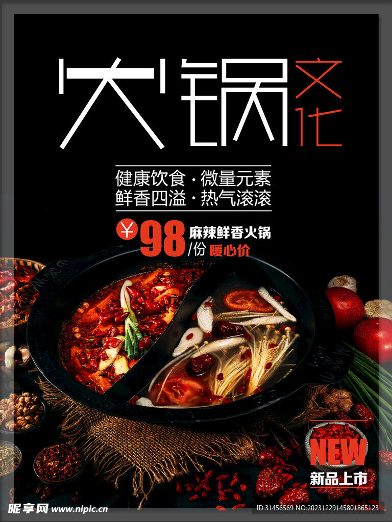 火锅