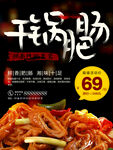 干锅肥肠
