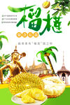 榴莲